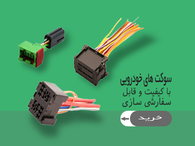 socket